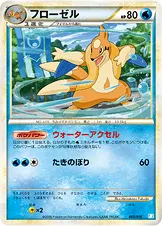 フローゼル · バトルスタートデッキ カメックス 005/12