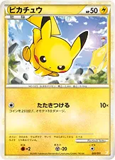 ピカチュウ · バトルスタートデッキ ライチュウ 001/14