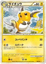 ライチュウ · バトルスタートデッキ ライチュウ 002/14