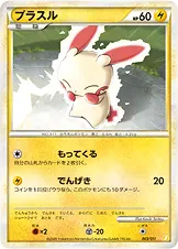プラスル · バトルスタートデッキ ライチュウ 003/14