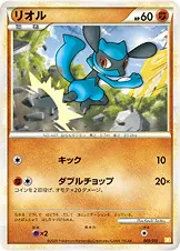 リオル · バトルスタートデッキ ライチュウ 005/14