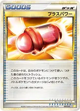 プラスパワー · バトルスタートデッキ ライチュウ 007/14