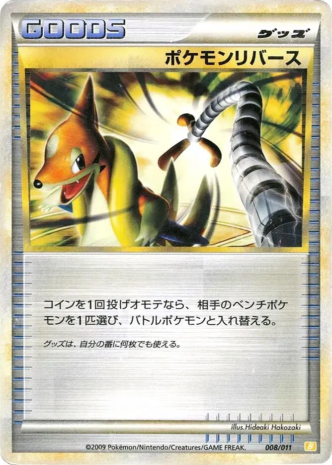 ポケモンリバース · バトルスタートデッキ ライチュウ 008/14