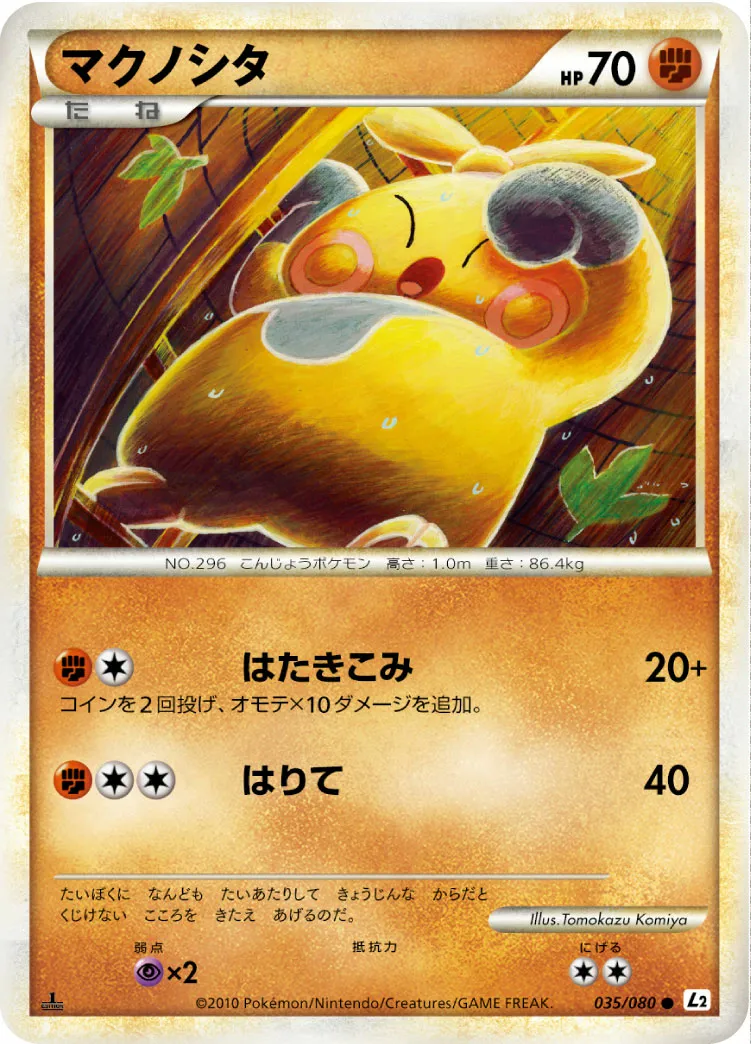 マクノシタ · よみがえる伝説 035/70