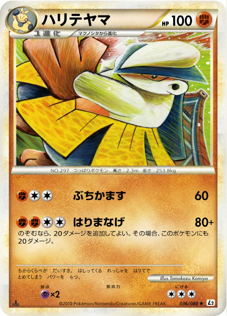 ハリテヤマ · よみがえる伝説 036/70