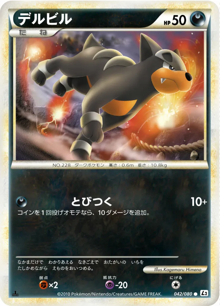 デルビル · よみがえる伝説 042/70