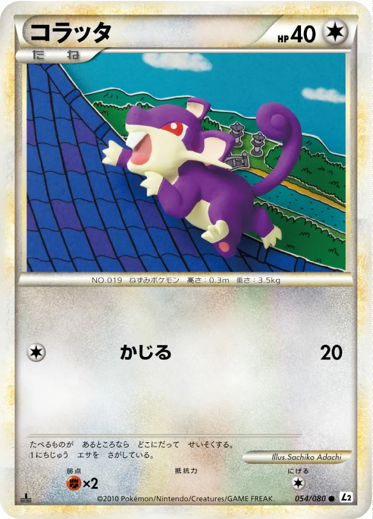 コラッタ · よみがえる伝説 054/70