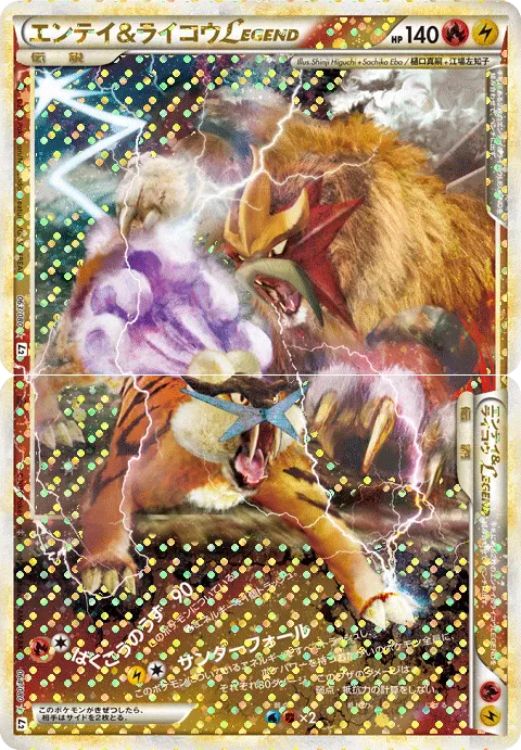 エンテイ&ライコウLEGEND · よみがえる伝説 063/70