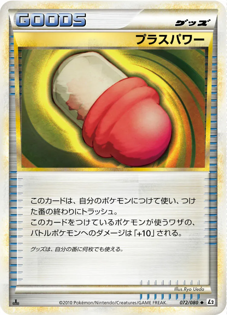 プラスパワー · よみがえる伝説 072/70