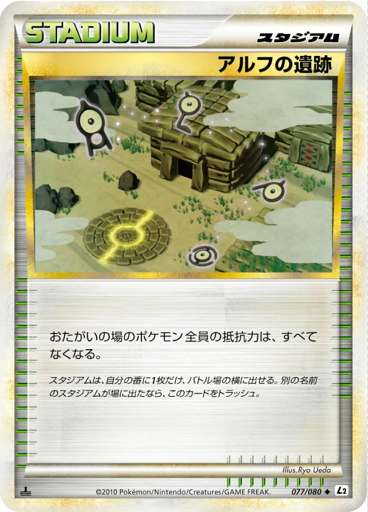 アルフの遺跡 · よみがえる伝説 077/70