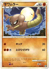 サワムラー · 構築スタンダードデッキ「バンギラス悪」 001/22