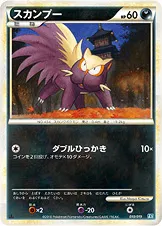 スカンプー · 構築スタンダードデッキ「バンギラス悪」 010/22