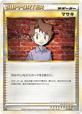 マサキ · 構築スタンダードデッキ「バンギラス悪」 017/22