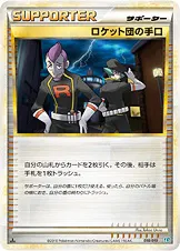 ロケット団の手口 · 構築スタンダードデッキ「バンギラス悪」 018/22