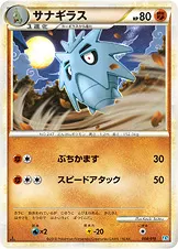 サナギラス · 構築スタンダードデッキ「バンギラス悪」 004/22