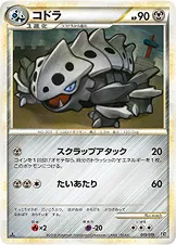コドラ · 構築スタンダードデッキ「ハガネール鋼」 010/22