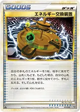 エネルギー交換装置 · 構築スタンダードデッキ「ハガネール鋼」 011/22