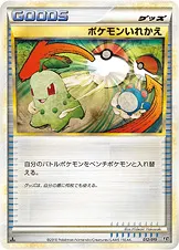 ポケモンいれかえ · 構築スタンダードデッキ「ハガネール鋼」 012/22