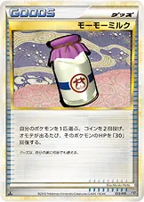 モーモーミルク · 構築スタンダードデッキ「ハガネール鋼」 013/22