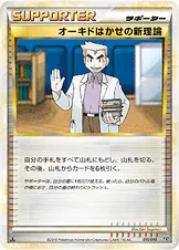 オーキドはかせの新理論 · 構築スタンダードデッキ「ハガネール鋼」 015/22