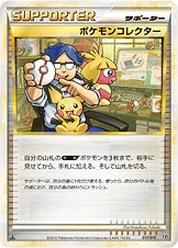 ポケモンコレクター · 構築スタンダードデッキ「ハガネール鋼」 017/22