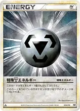 特殊鋼エネルギー · 構築スタンダードデッキ「ハガネール鋼」 019/22