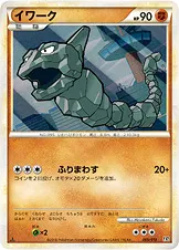 イワーク · 構築スタンダードデッキ「ハガネール鋼」 005/22