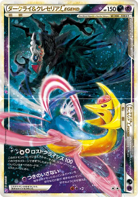 ダークライ&クレセリアLEGEND · ロストリンク 035/40