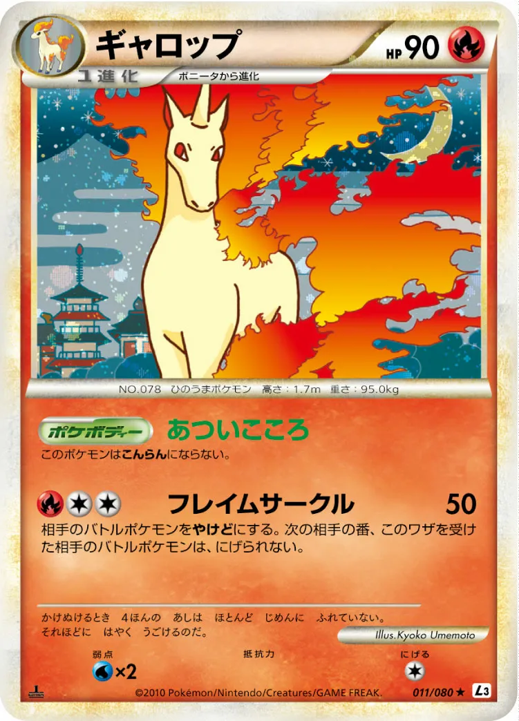 ギャロップ · 頂上大激突 011/70