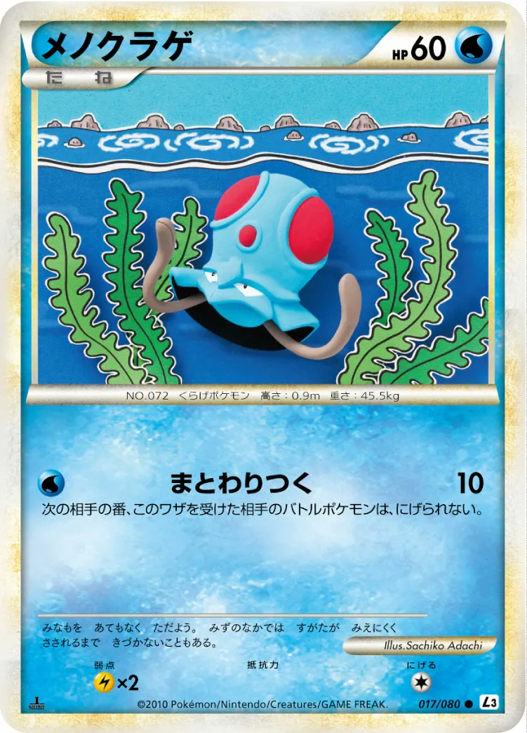 メノクラゲ · 頂上大激突 017/70