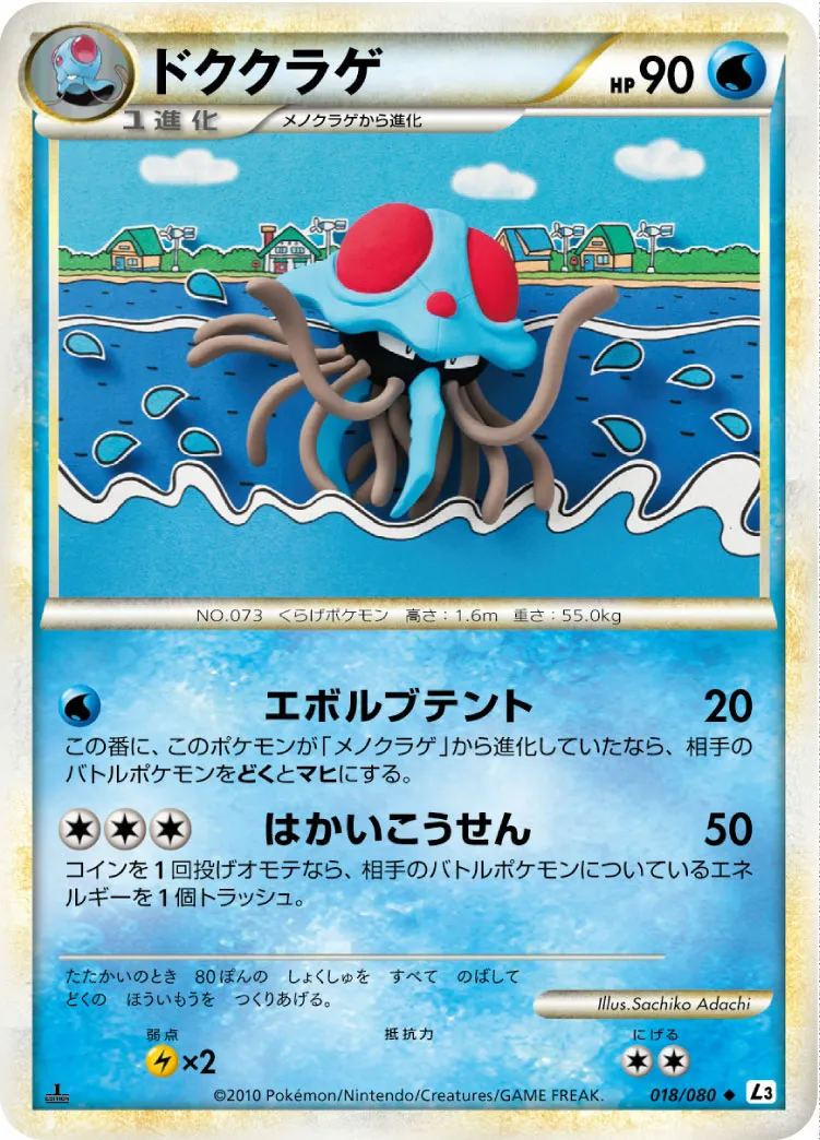 ドククラゲ · 頂上大激突 018/70