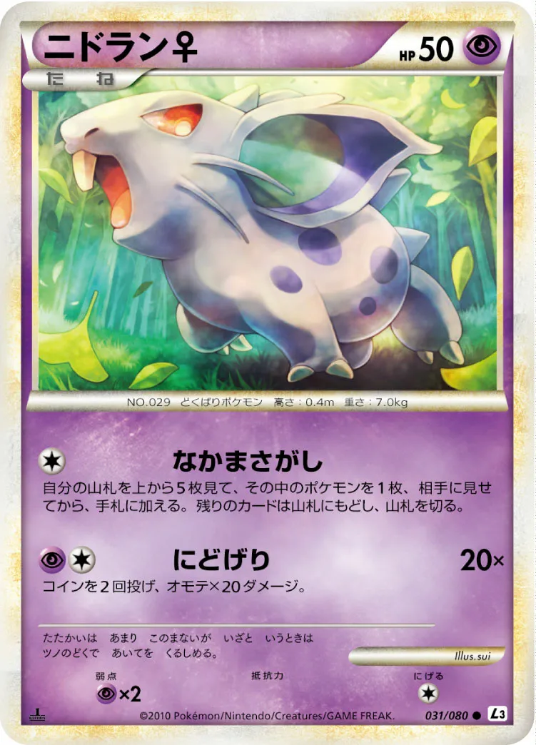 ニドラン♀ · 頂上大激突 031/70