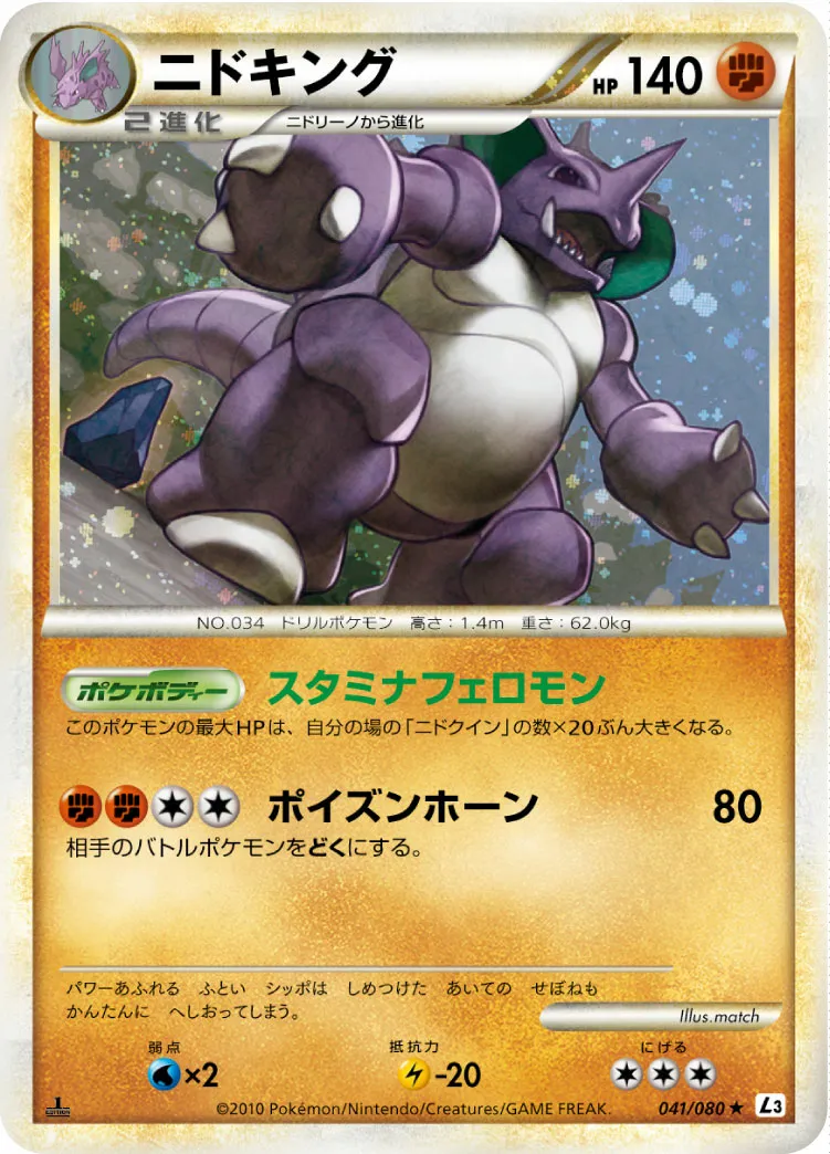 ニドキング · 頂上大激突 041/70