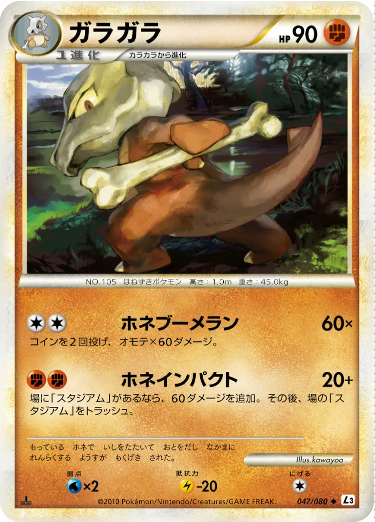 ガラガラ · 頂上大激突 047/70