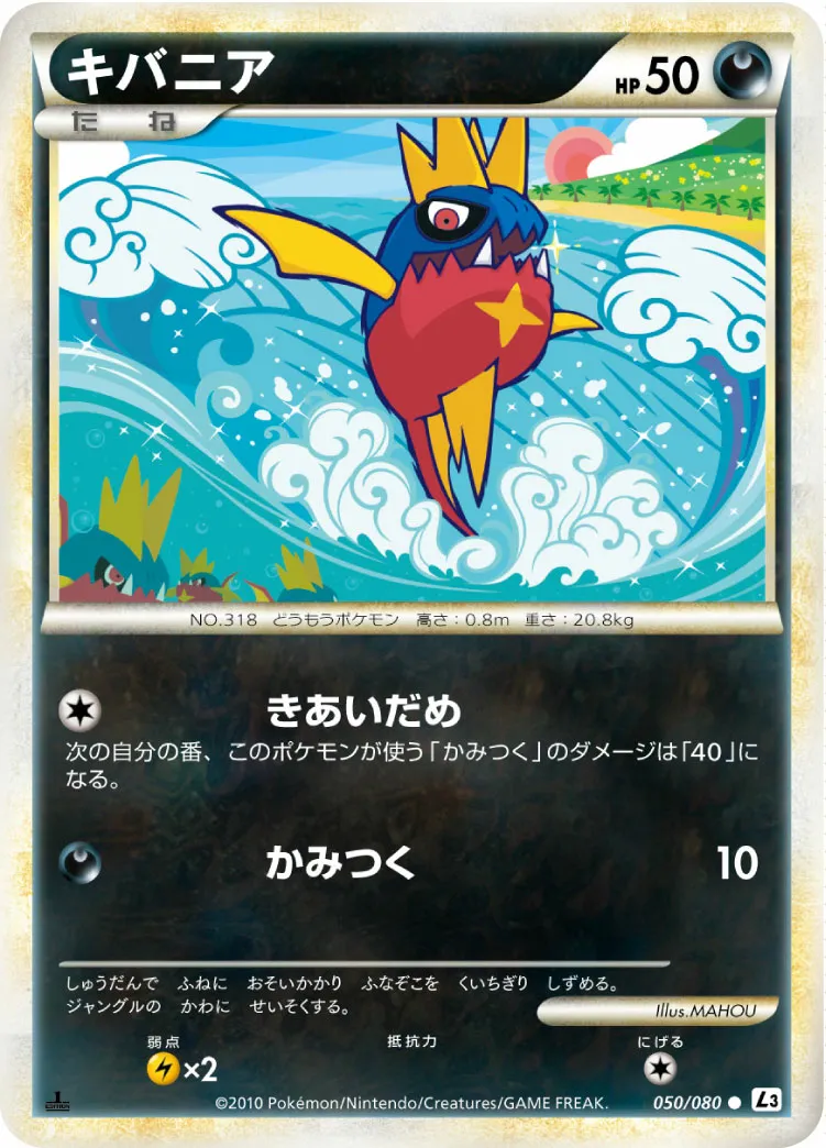 キバニア · 頂上大激突 050/70