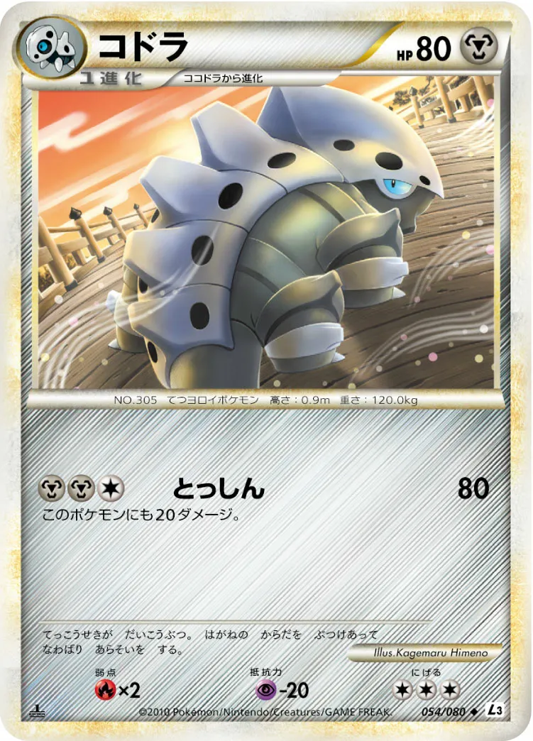 コドラ · 頂上大激突 054/70