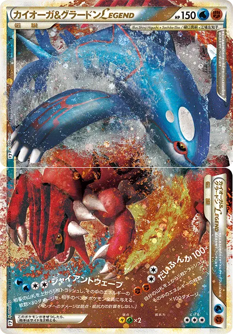 カイオーガ&グラードンLEGEND · 頂上大激突 070/70