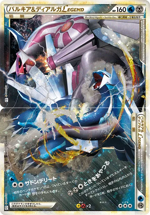 パルキア&ディアルガLEGEND · 頂上大激突 072/70
