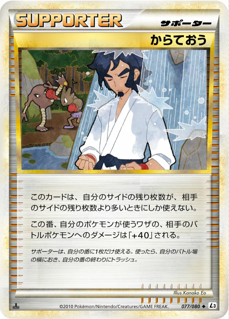 からておう · 頂上大激突 077/70