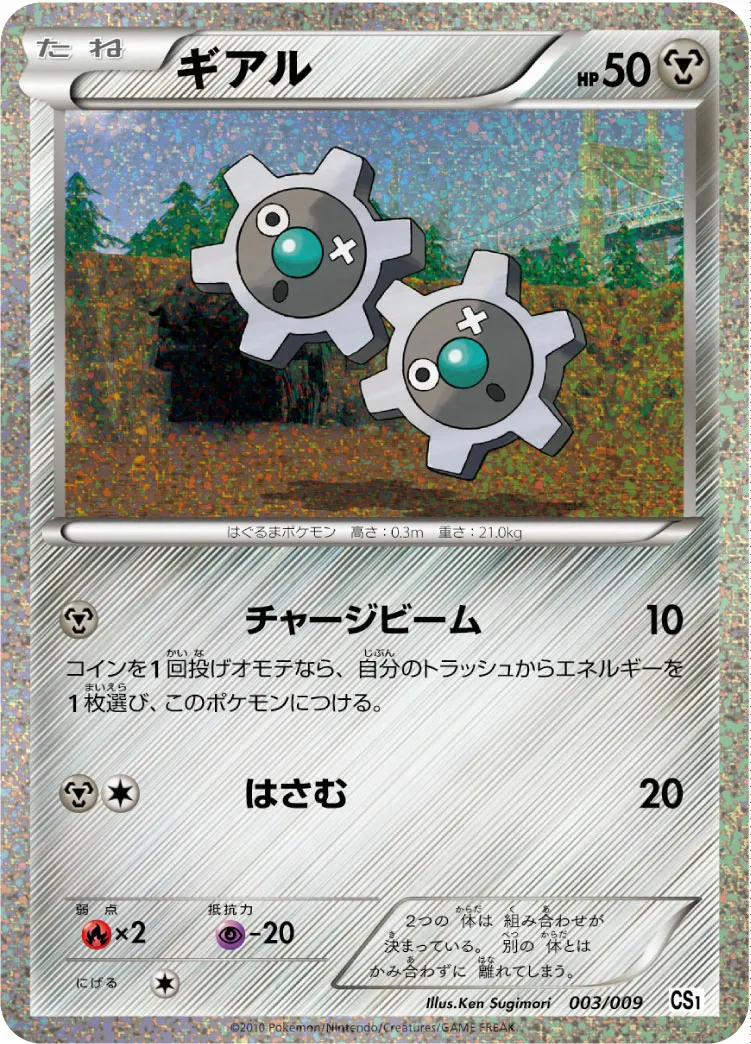 ギアル · Journey Partners 003/9