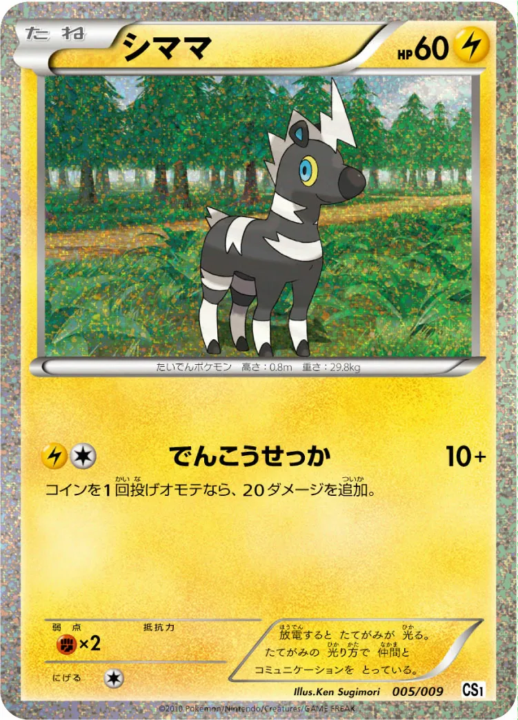 シママ · Journey Partners 005/9