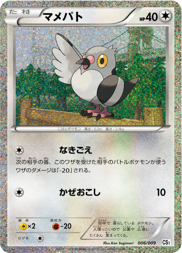 マメパト · Journey Partners 006/9