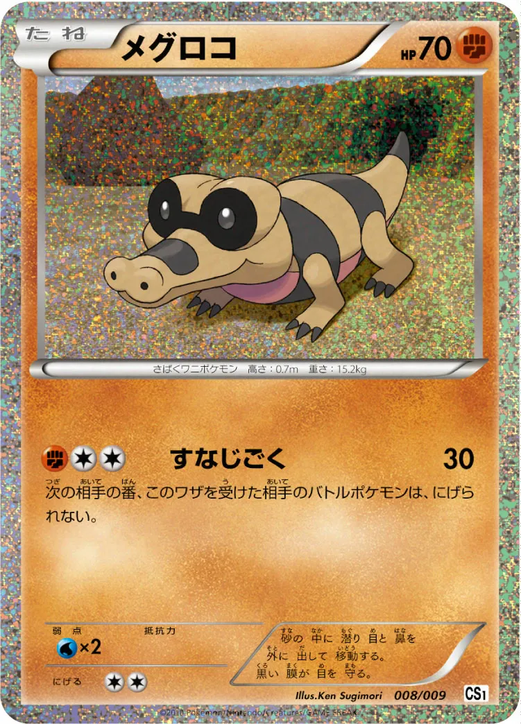 メグロコ · Journey Partners 008/9