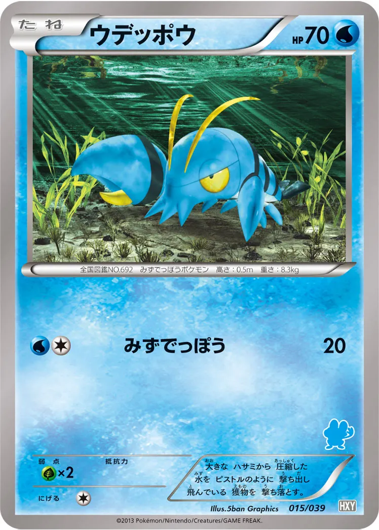 ウデッポウ · Beginning Set 015/100