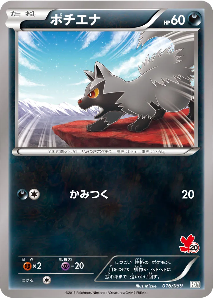 ポチエナ · Beginning Set 016/100