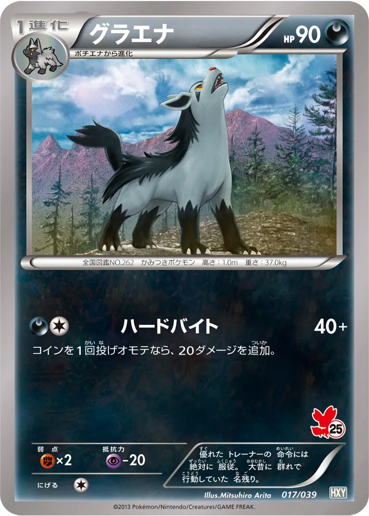 グラエナ · Beginning Set 017/100