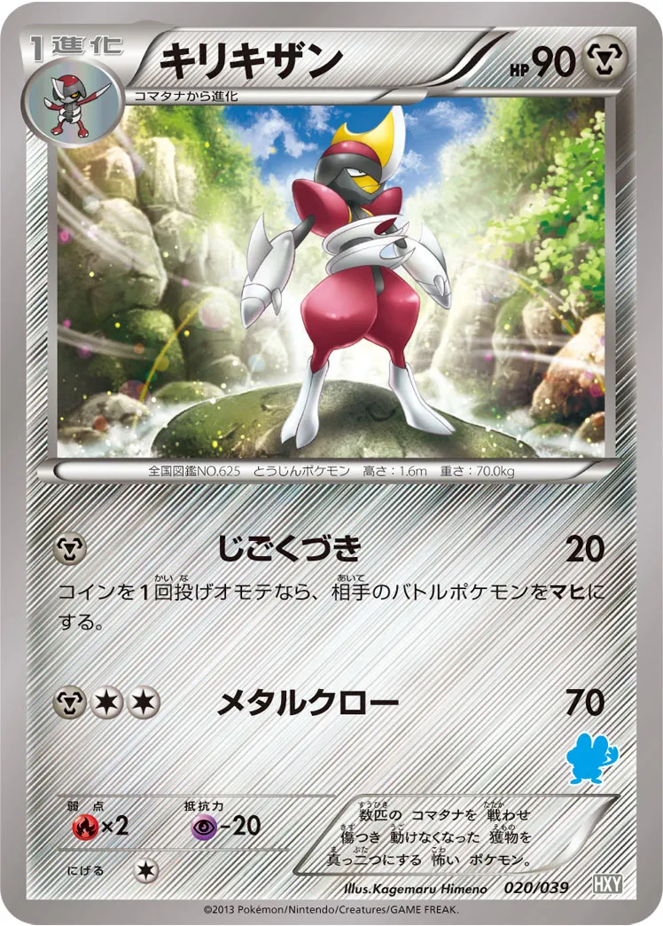 キリキザン · Beginning Set 020/100