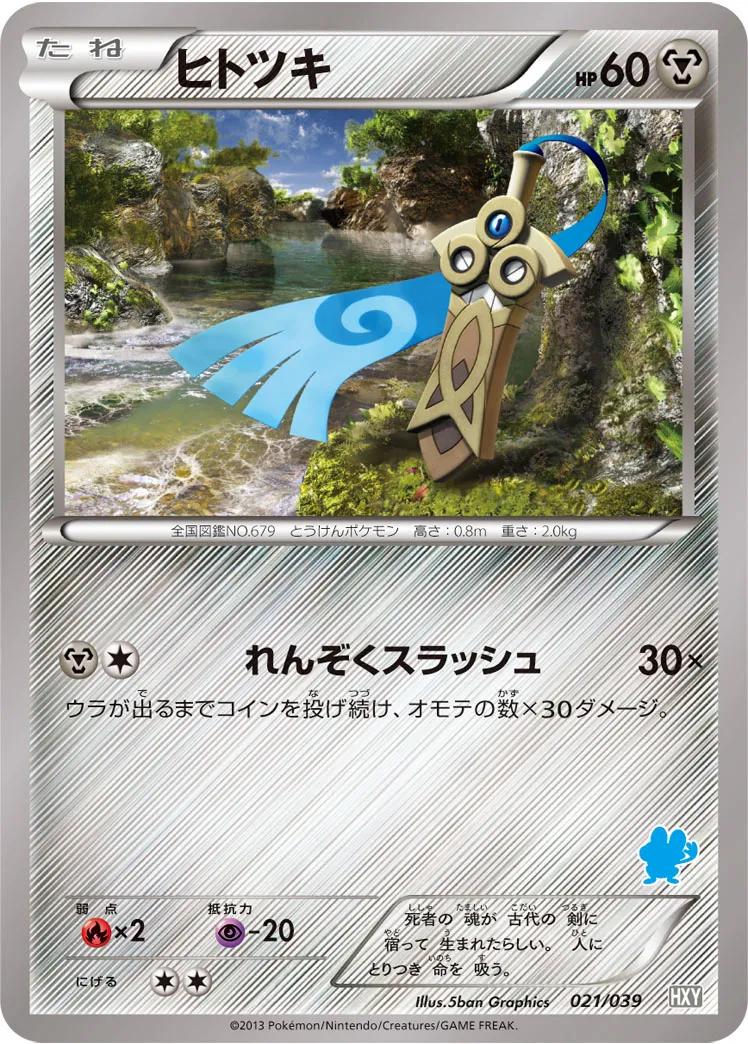 ヒトツキ · Beginning Set 021/100