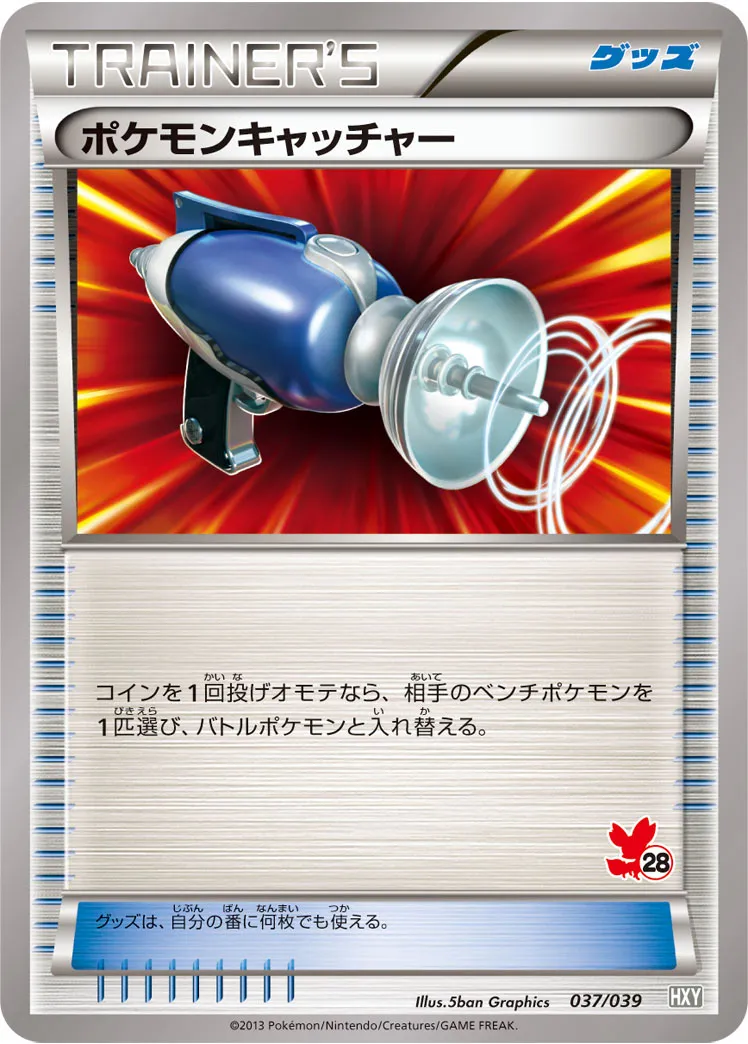 ポケモンキャッチャー · Beginning Set 037/100