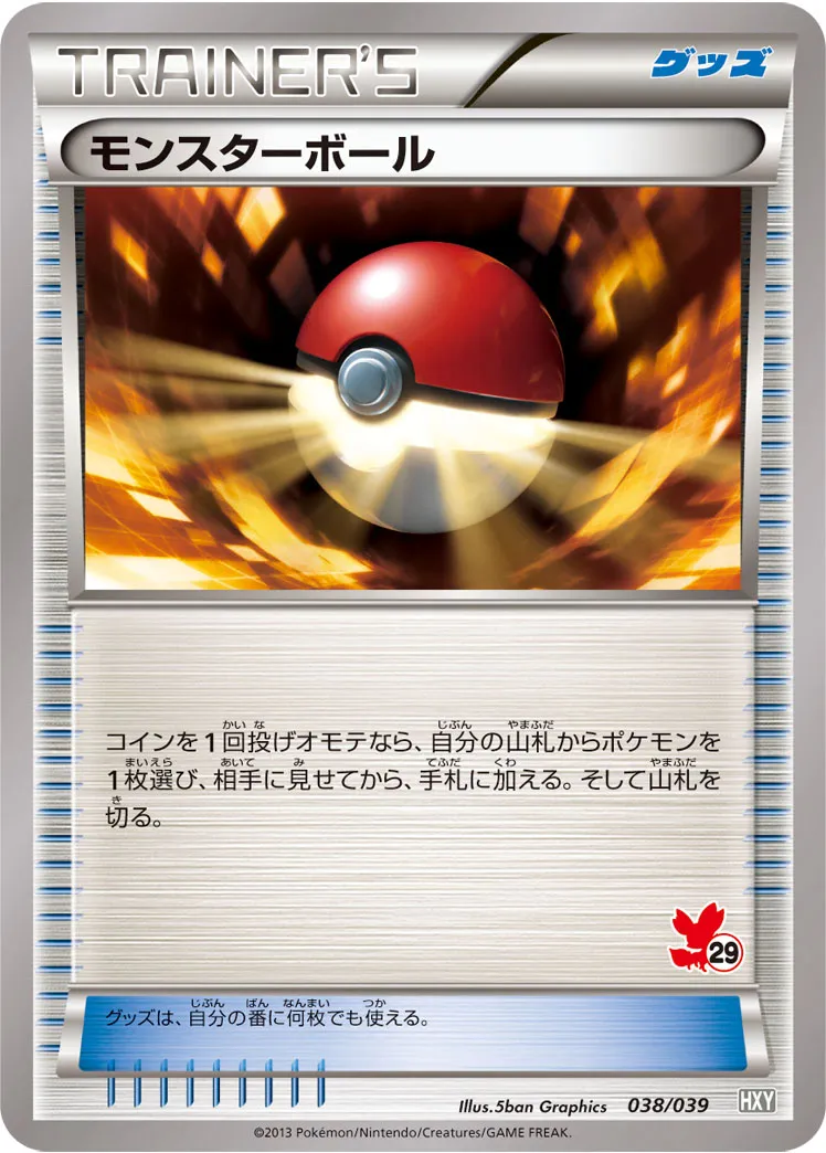 モンスターボール · Beginning Set 038/100